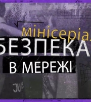 Готуємося до канікул безпечно!